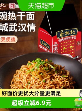 蔡林记免煮武汉热干面1080g