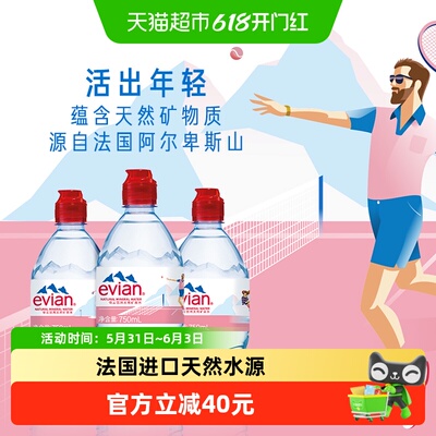 依云清冽矿泉水运动款750ml*12瓶