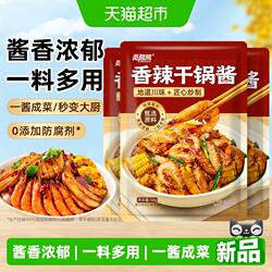 【下拉详情换购5.9元，评返超卡2元】香辣干锅酱50g*3包0防腐剂