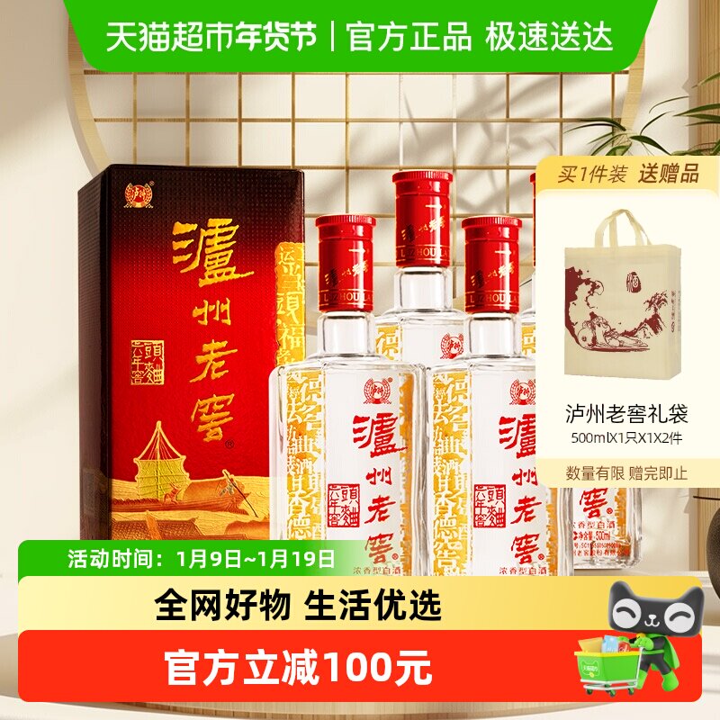【年货甄选】泸州老窖六年窖头曲52度500ml*4瓶浓香型白酒含礼袋