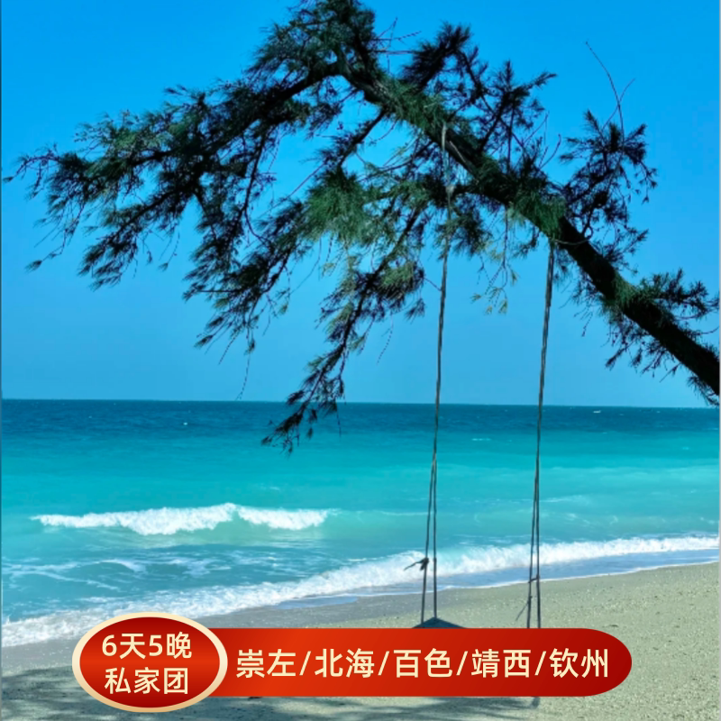 广西崇左德天瀑布古龙大峡谷明仕峒那屿湾涠洲岛6天5晚私家纯玩团