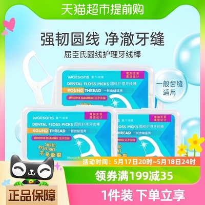 屈臣氏50支*3盒便携婴儿牙线棒