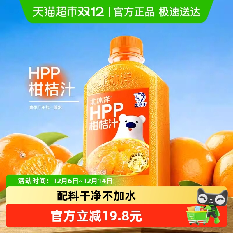 北冰洋非浓缩还原果汁