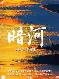暗河