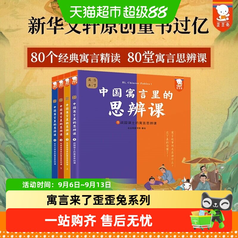 歪歪兔寓言来了!民间古代神话图片