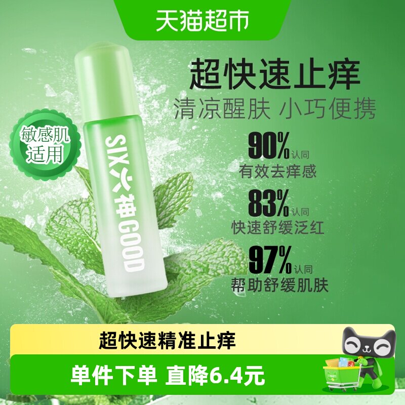 六神止痒滚珠走珠止痒露薄荷清凉防蚊驱蚊不叮小瓶便携正品 - 实物图