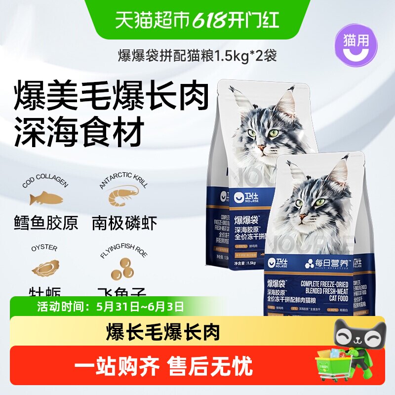 [21天美毛]卫仕深海美毛爆爆袋猫粮无谷冻干 鳕鱼x磷虾x鱼籽