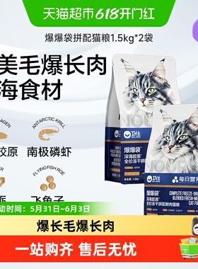 [21天美毛]卫仕深海美毛爆爆袋猫粮无谷冻干 鳕鱼x磷虾x鱼籽