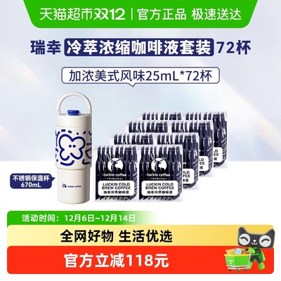 瑞幸咖啡冷萃咖啡液加浓美式风味