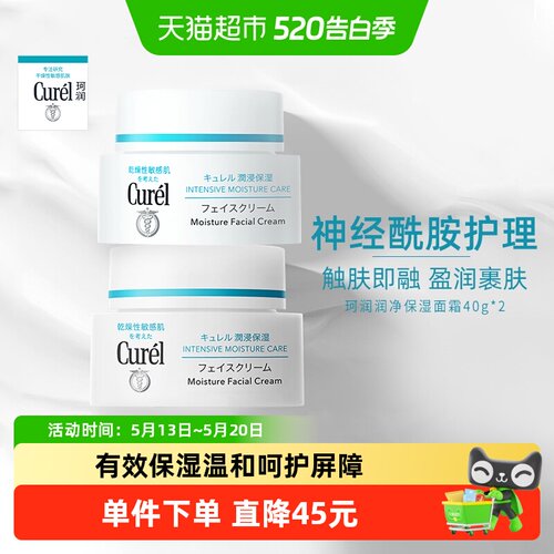 Curel/珂润滋润修护面霜40g*2支