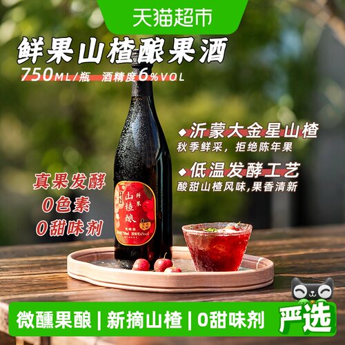 日食记鲜果山楂酿果酒真果发酵
