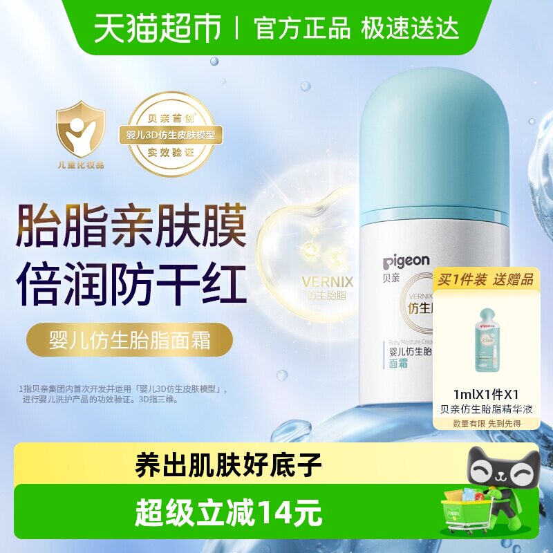 Pigeon贝亲婴儿面霜仿生胎脂身体乳新生儿四季舒缓保湿面霜50g