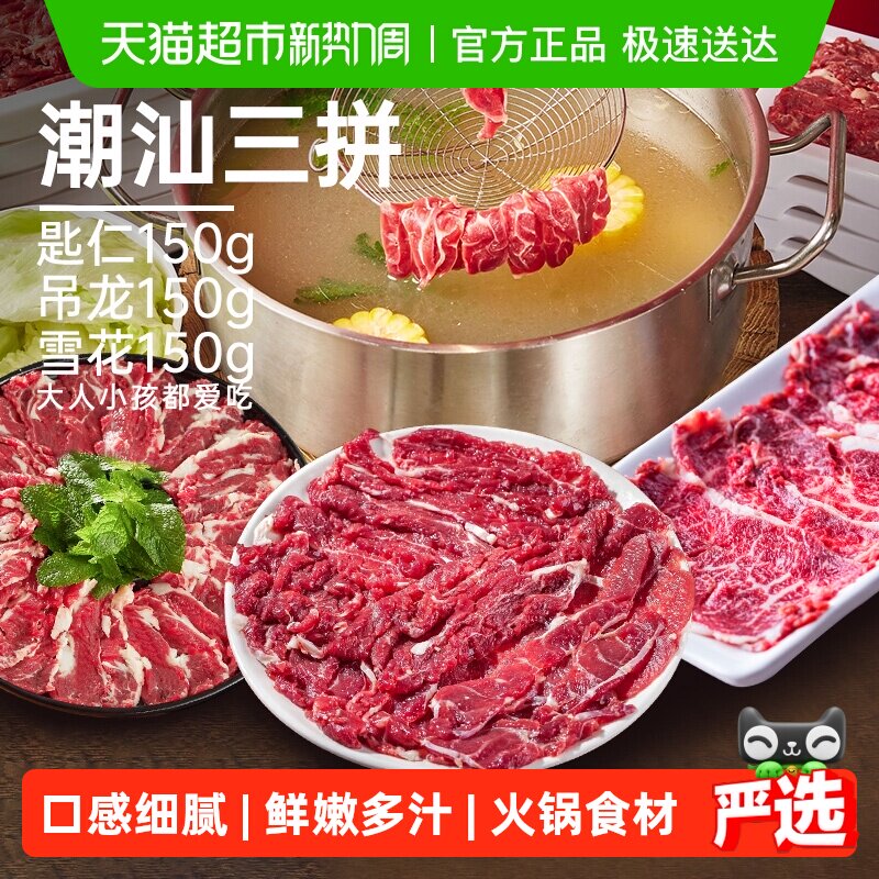 祁连天宝潮汕三拼牛肉火锅吊龙匙仁雪花牛肉片家庭潮汕火锅食材