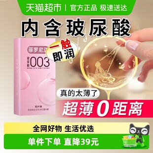 零添加003超薄****套玻尿酸润滑****套10只****裸入感男女用byt