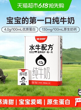 隔壁刘奶奶BBDAILY水牛配方纯牛奶宝宝儿童牛奶100ml*9盒