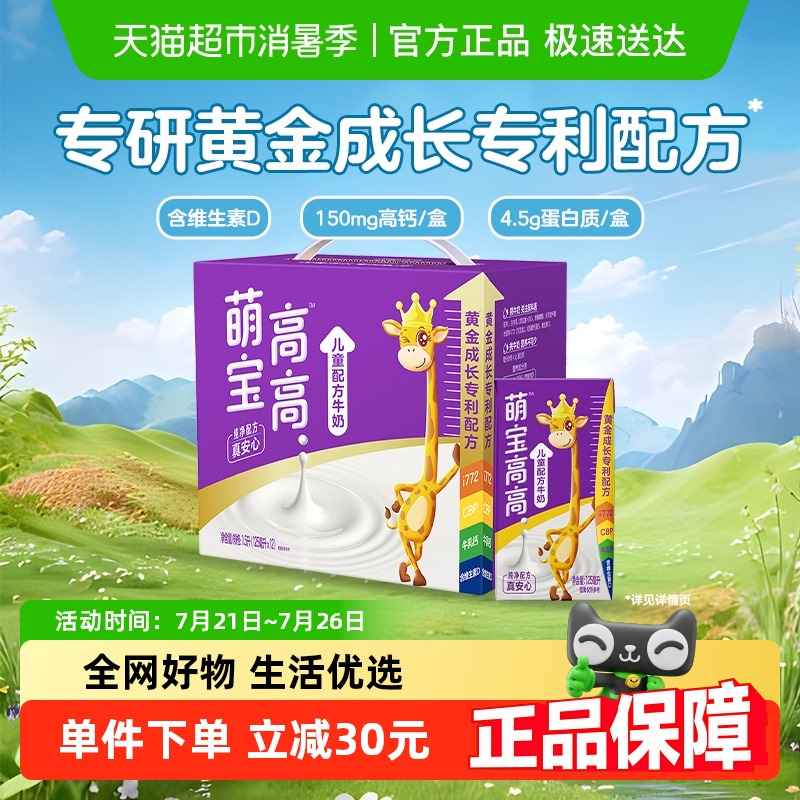 君乐宝萌宝高高儿童牛奶125ml*12盒营养早餐奶成长专利配方