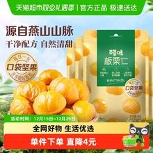 百草味燕山板栗仁50g*4袋坚果炒货休闲零食每日小吃即食甘栗仁