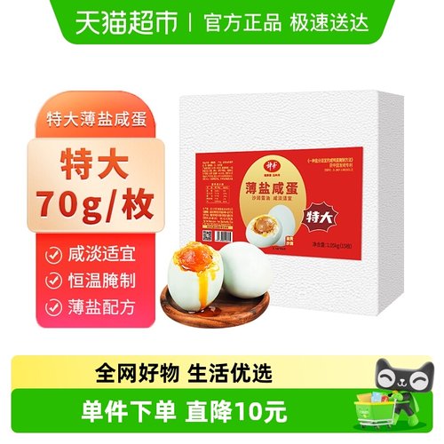 神丹特大咸鸭蛋无抗生素