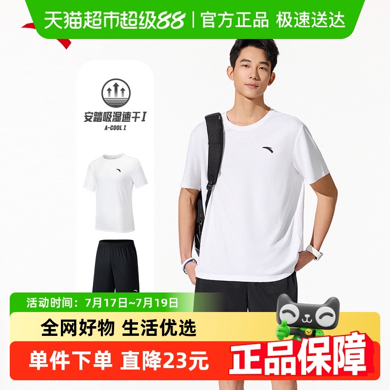 安踏男冰丝速干夏季新款运动套装