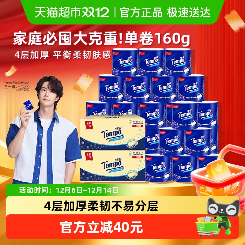 得宝4层卷纸160g×32卷×1组