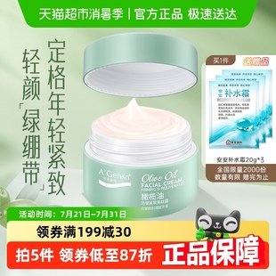 霜滋润防皱紧致提亮肤色 包邮 安安金纯橄榄美肤面霜女补水保湿