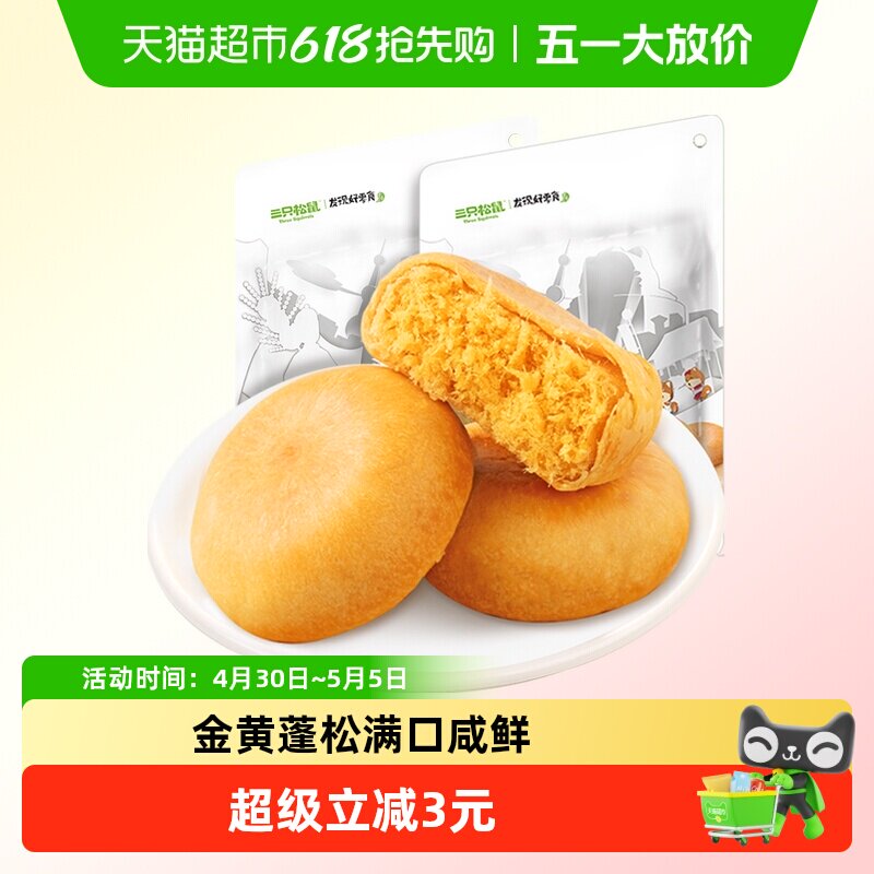 三只松鼠肉松饼456gX2袋糕点早餐点心面包美食小零食小吃食品