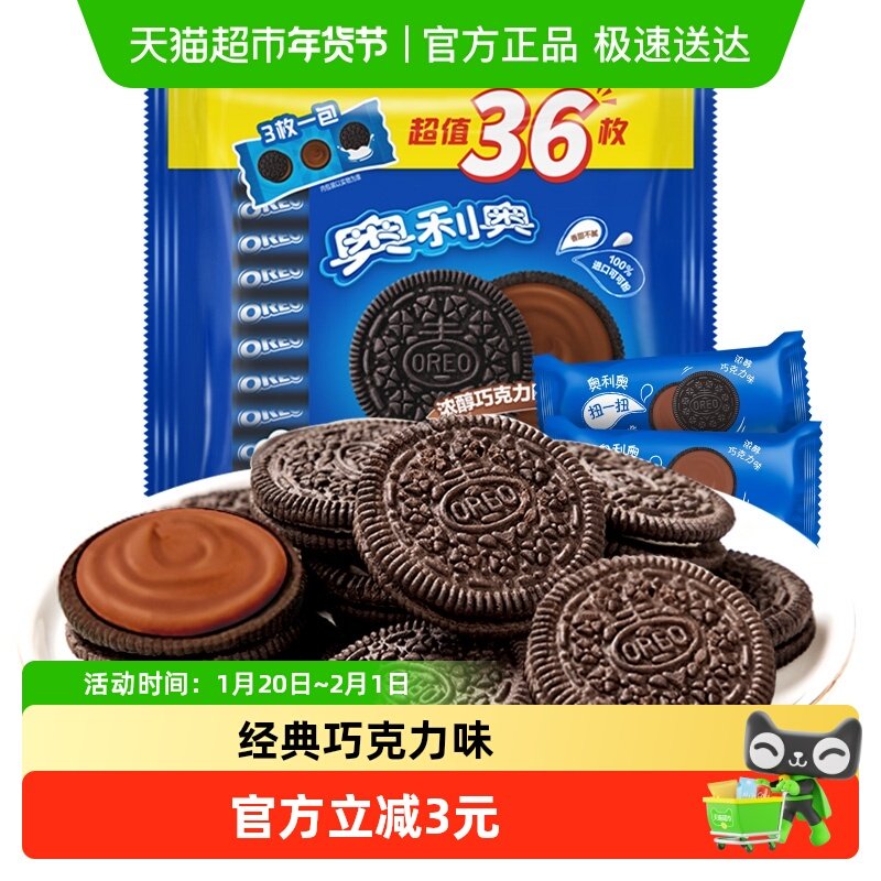 奥利奥夹心饼干巧克力味349g爆款网红休闲美味儿童零食12包,零食/坚果/特产,夹心饼干,淘宝优惠券,粉丝福利购,淘宝优惠卷