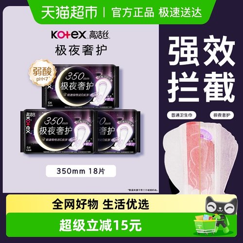 高洁丝夜用350mm卫生巾6片×3包