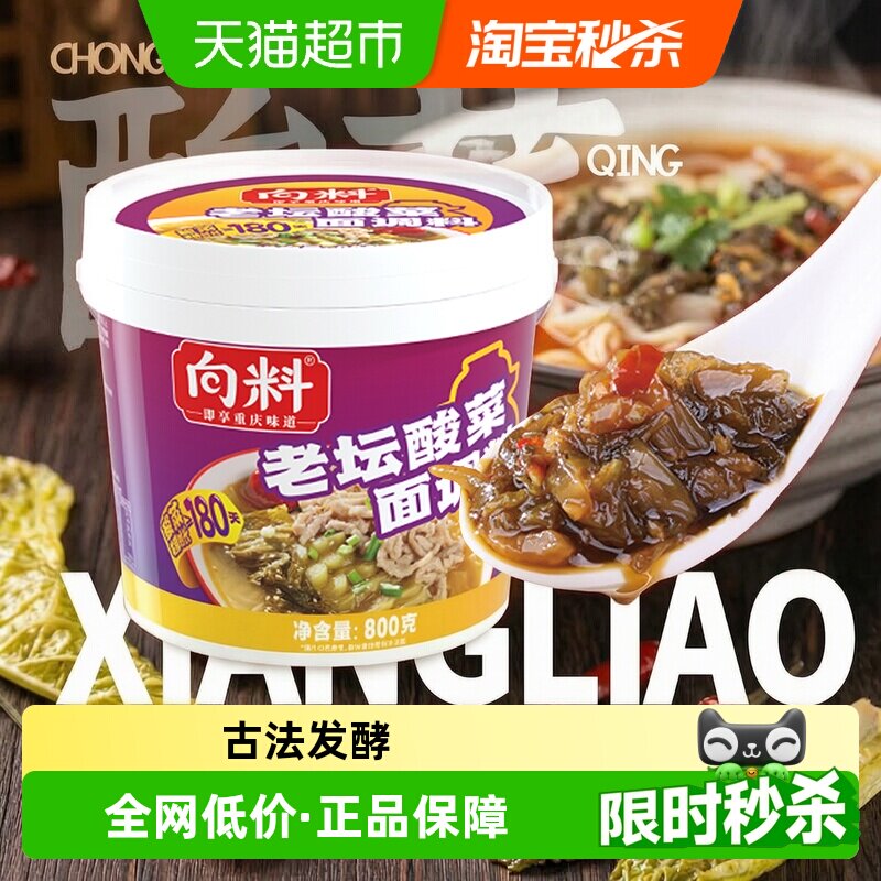 向料老坛酸菜调料图片