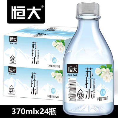 正品恒大苏打水饮料整箱24瓶370ml弱碱性水无糖饮用水茉莉花味0卡