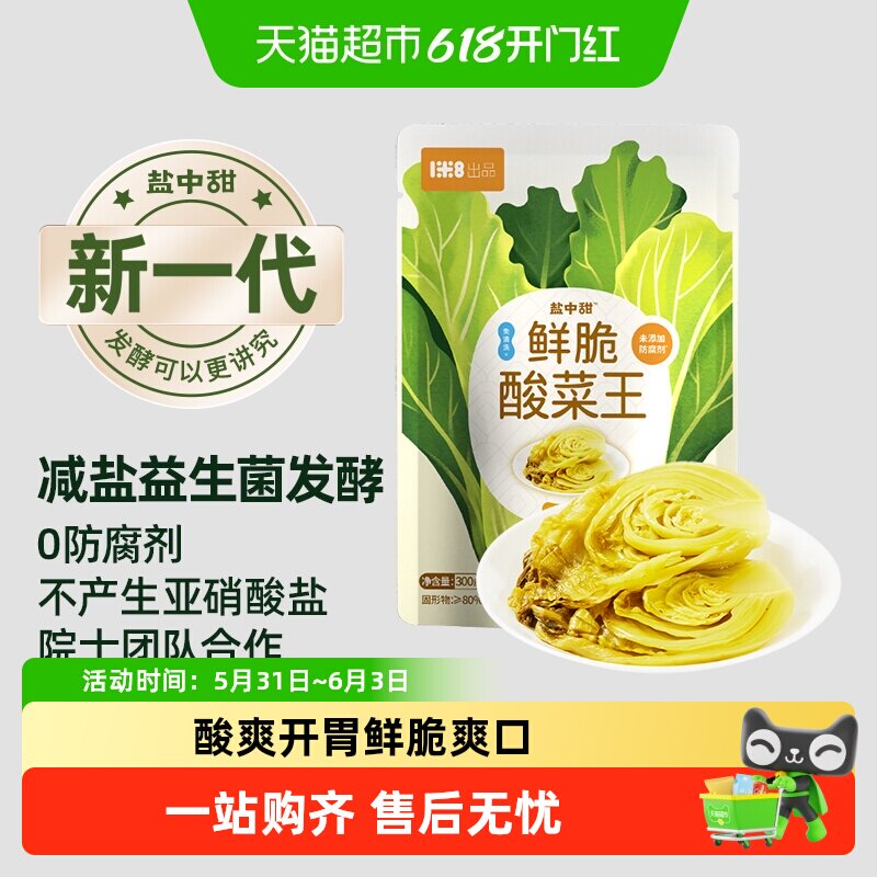 一米八盐中甜酸菜王益生菌发酵小叶芥菜爽脆下饭菜