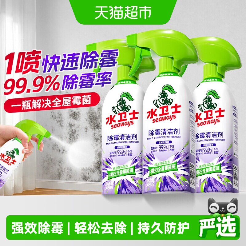 水卫士除霉剂清洁剂冰箱去霉菌斑