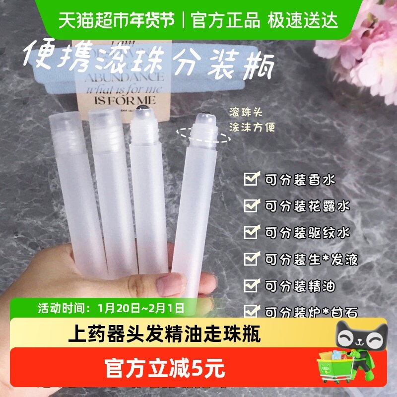 滚珠香水分装瓶旅行便携上药器头发精油走珠瓶花露水涂抹瓶炉甘石,收纳整理,收纳瓶,淘宝优惠券,粉丝福利购,淘宝优惠卷