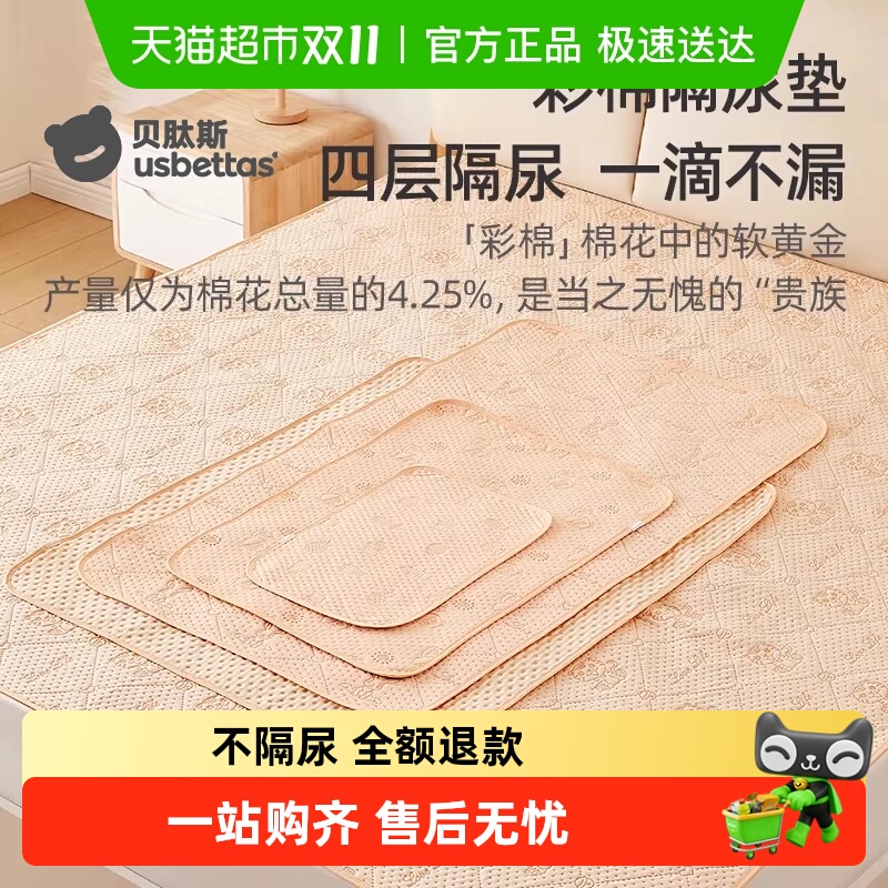 包邮】贝肽斯婴儿隔尿床垫彩棉防水透气可水洗姨妈垫纯棉加大床单 包邮】贝肽斯婴儿隔尿床垫彩棉防水透气可水洗姨妈垫纯棉加大床单