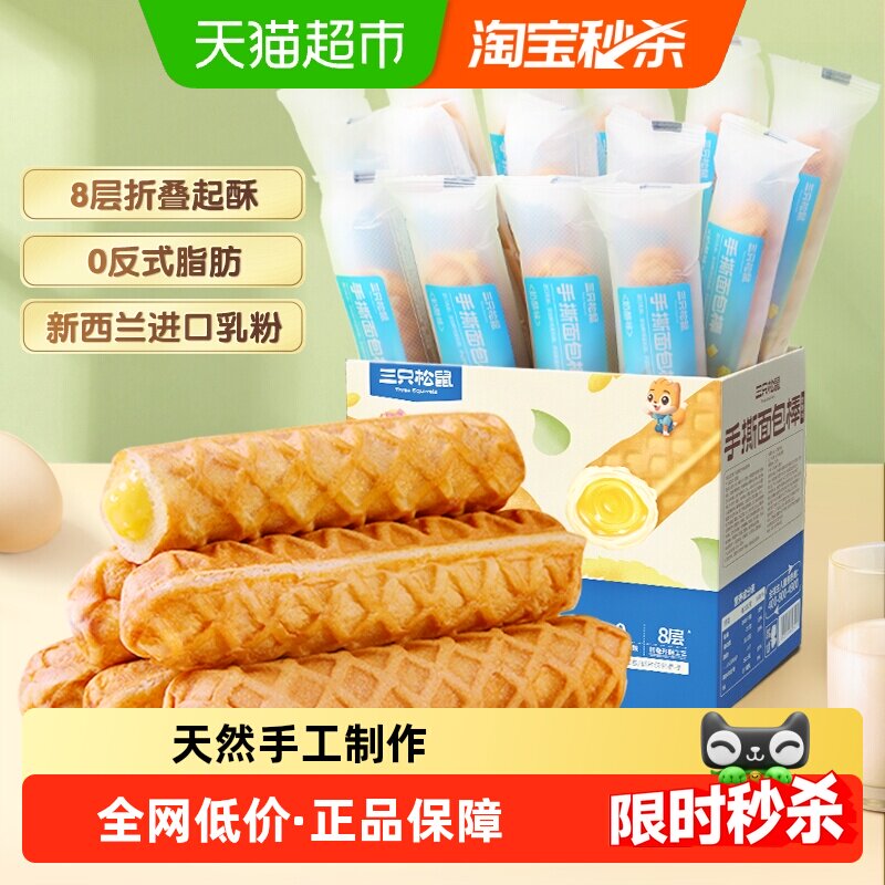 三只松鼠手撕面包棒奶酪味零食早餐休闲食品蛋糕点心吐司