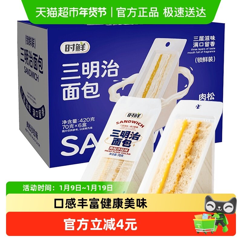 时鲜肉松三明治420g整箱手撕吐司面包蛋糕健康早餐糕点代餐小零食,零食/坚果/特产,传统西式糕点,淘宝优惠券,粉丝福利购,淘宝优惠卷