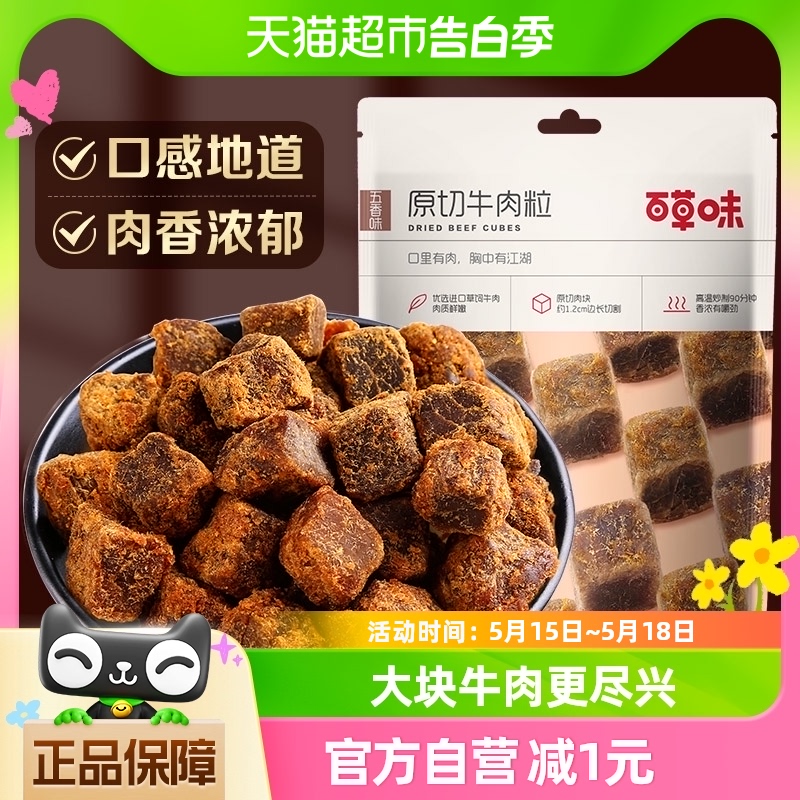 百草味香辣味原切牛肉粒50g*1袋牛肉条肉脯休闲零食即食熟食小吃 零食/坚果/特产 牛肉类 原图主图