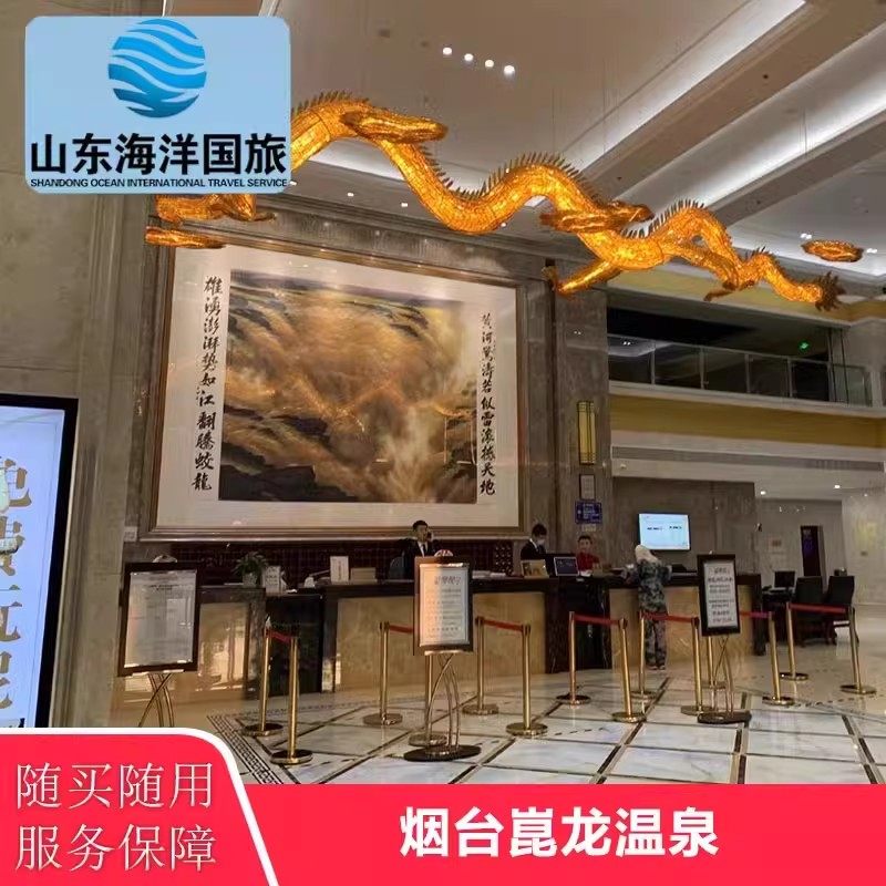 [崑龙温泉-温泉票+自助午餐]烟台崑昆龙温泉成人门票+自助午餐