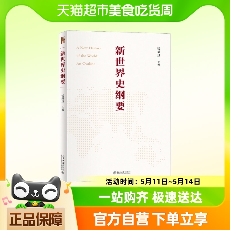 新世界史纲要 书籍/杂志/报纸 非洲史 原图主图