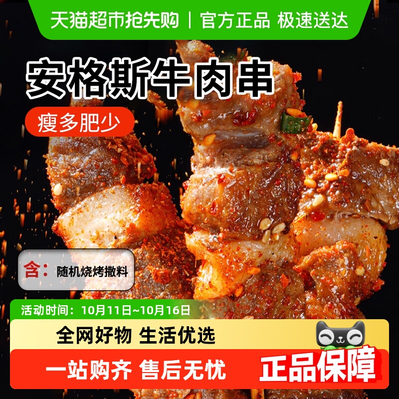 今聚鲜烧烤小串羊肉串牛肉串半成品烧烤套餐食材串串户外烤
