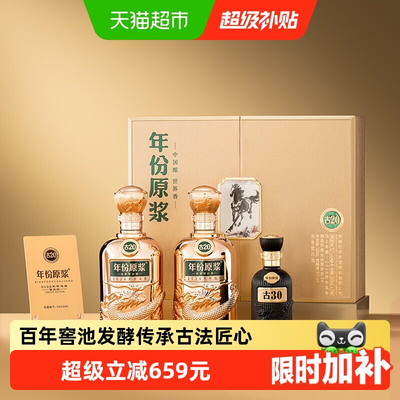 古井贡古20马年生肖酒新春贺岁
