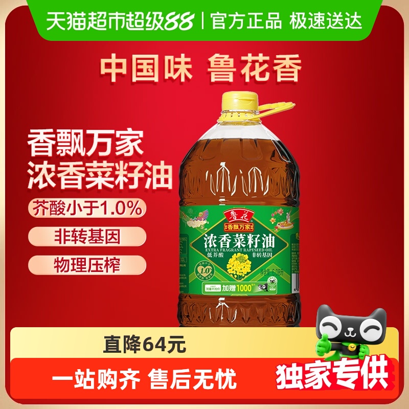 鲁花低芥酸浓香家用食用油6.08L