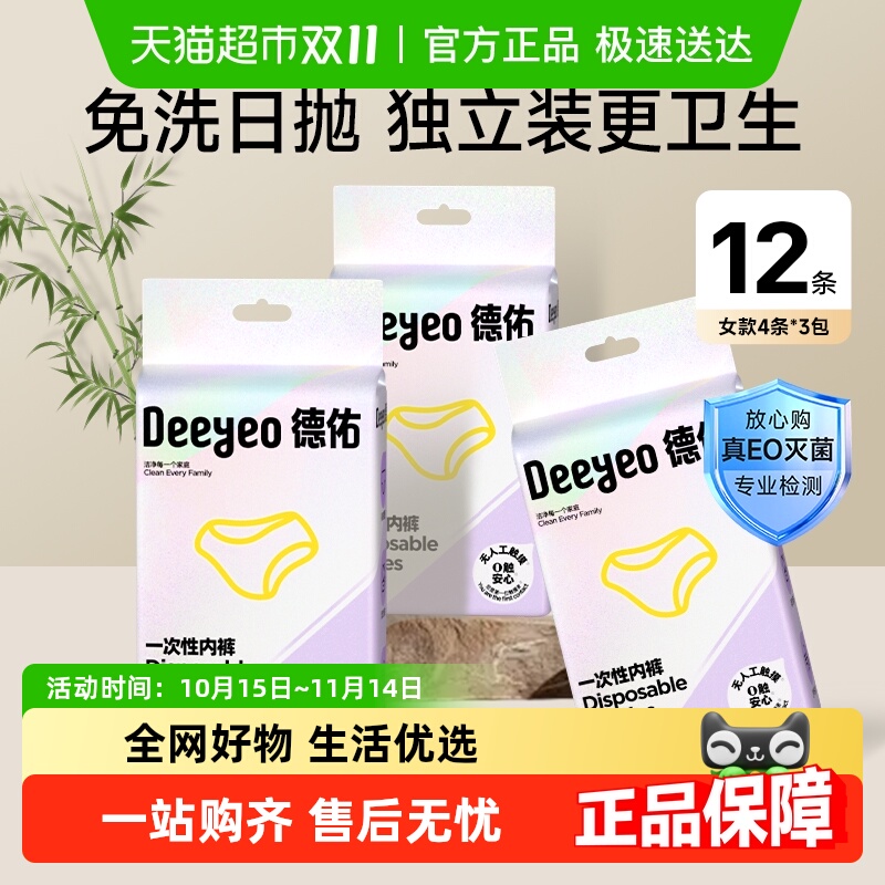 德佑无纺布一次性内裤