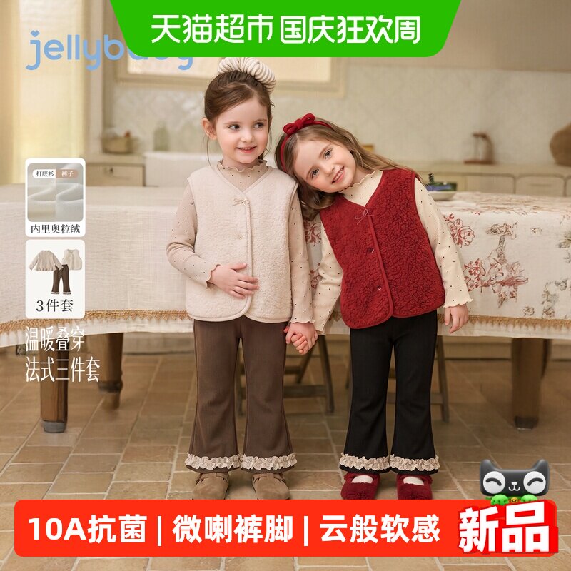 jellybaby女童秋冬三件套装