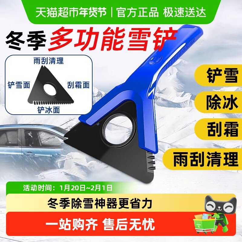 蓝帅车载除雪铲汽车用铲雪除霜神器冬季除冰车用冬天车工具刮雪板,汽车用品/电子/清洗/改装,车用除雪铲/除雪工具,淘宝优惠券,粉丝福利购,淘宝优惠卷