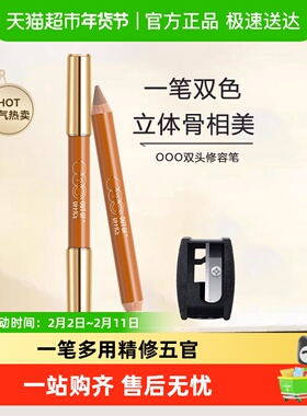 OUT OF OFFICE双头修容笔OOO阴影人中笔高光鼻影遮瑕提亮唇周修饰