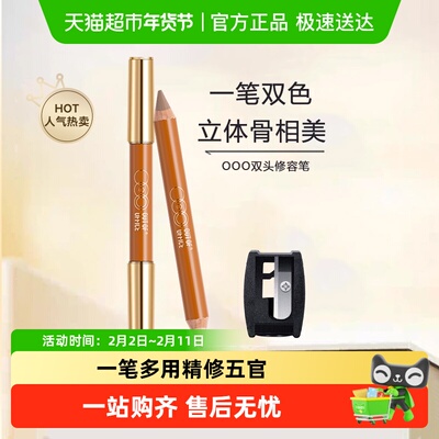 OUTOFOFFICE双头修容笔