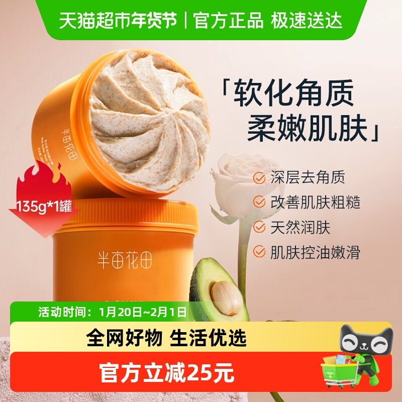 半亩花田磨砂膏乳木果身体磨砂膏去角质身体沐浴保湿滋润补水全身,洗护清洁剂/卫生巾/纸/香薰,身体磨砂膏/去角质膏,淘宝优惠券,粉丝福利购,淘宝优惠卷