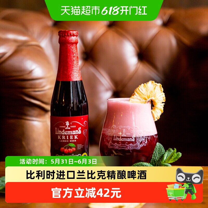 【进口】比利时林德曼Lindemans樱桃啤酒250mlx6瓶果味啤酒组合装