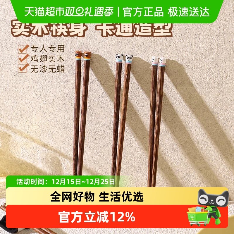 舍里三色熊可爱儿童鸡翅木筷子